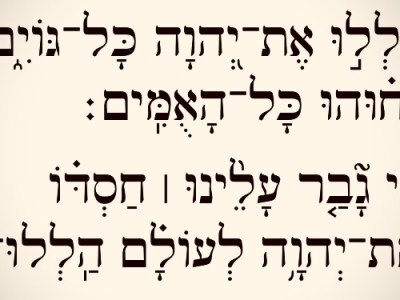 The simplest psalm (Psalm&nbsp;117)